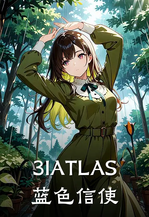 3IATLAS：蓝色信使