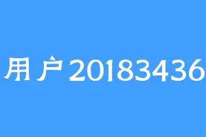 用户20183436