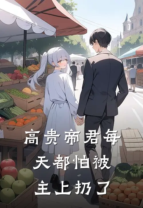 景珩青芝《高贵帝君每天都怕被主上扔了》全本免费在线阅读_(景珩青芝)最新章节在线阅读